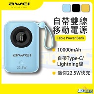 AWEI - 10000mAh 自帶雙線 Type C / Lightning 移動電源 iPhone 15 充電 輕巧便攜充電寶 尿袋 USB 22.5W 閃充 流動充電器 Power Bank