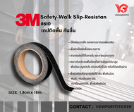 #เทปติดพื้นกันลืน 3Mรุ่น610 ขนาด: 5 cm.x18m. และ 1cm.x18m.