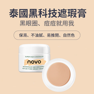 OTHER - NOVO遮瑕膏持久防汗 02自然色 素顏霜 BB霜 裸妝 修容 無痕遮瑕液 抗皺 提亮膚色 遮蓋斑點 黑眼圈 痘印 紋身 防水不脫妝