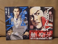 透明人間 1 -2  Adam and Eve 池上遼一 漫畫