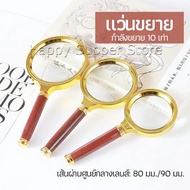 Happy แว่นขยาย แว่นขยายแบบ มือถือ แว่นขยายด้ามไม้  10 เท่า 10x magnifying glass