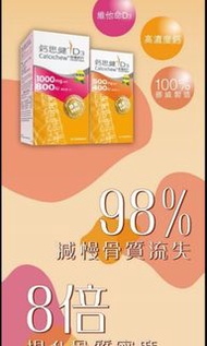 鈣思健 D3咀嚼鈣片 30粒（1000mg鈣+800IU維他命D3) Calcichew chewable tablets