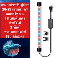 หลอดไฟ Led หลอดไฟใต้น้ำ ไฟตู้ปลา กันน้ำสําหรับตกแต่งตู้เลี้ยงปลา พร้อมส่ง