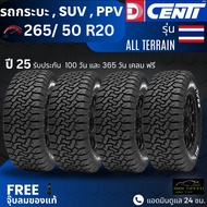 ยาง DCENTI 265/50R20 รุ่น AT | สำหรับ D-max Fortuner Pajero Mu-X อื่นๆ | แกร่ง เท่ ลุย รับประกัน 1 ป