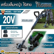 ROWEL เครื่องตัดหญ้า รุ่น DGT300 20V (แบต 2AH+แท่นชาร์จ) CORDLESS GRASS TRIMMER เล็มหญ้า ตัดหญ้าแบตเ