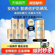 ANESSA/ANESSA ANESSA Sun-Resistant Intelligent Sensation Double Protection Sunscreen Lotion Outdoor 