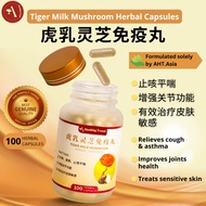 AHT Tiger Milk Mushroom  (100 pcs) 安辉堂 虎乳灵芝免疫丸 止咳平喘 强肺 补肺 增强免疫 虎乳菌 虎乳芝 虎奶靈芝 纯天然虎乳芝 Lignosus Rhinocer