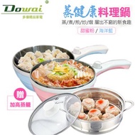[特價]Dowai多偉1.5L蒸健康料理鍋/美食鍋/電炒鍋 EC-150(附蒸籠)