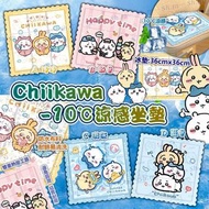 Chiikawa -10°C涼感坐墊