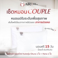 AIRI หมอนสุขภาพไอริ COUPLE SET (เซ็ตคู่รัก) สามารถปรับ ความสูง ต่ำ ของหมอนได้ หมอนสุขภาพ ลดอาการนอนก