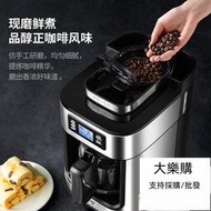 咖啡機 左左摩咖啡機研磨一體現磨家用磨豆全自動星巴克美式滴漏咖啡壺