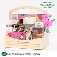 กระเช้าไม้สนสุขภาพ A18 Healthy Longevity Lemon Farm กระเช้าปีใหม่
