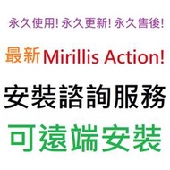 Mirillis Action! 螢幕錄影軟體 英文、繁體中文 永久使用 可遠端安裝