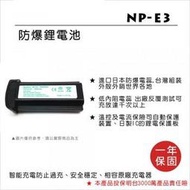 【控光後衛】CANON NP-E3 鎳氫電池