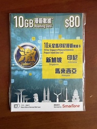 SmarTone ValueGB 10GB 東南亞漫遊數據卡｜新加坡・馬來西亞・印尼｜10日｜包平郵