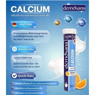 Demosana Calcium (1หลอด/20เม็ด) แคลเซียม แบบเม็ดฟู่ รสส้ม บำรุงกระดูก (Made in Germany) ของแท้ พร้อม