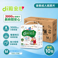 Di - 夜用金裝強力吸收成人紙尿片 - 中碼 - 原箱((10包裝)) #成人尿片#成人紙尿布#老人家尿片#長者尿片#透氣尿片#成人尿布