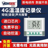 溫濕度記錄儀冷鏈4G型傳感器無線高精度藥店實驗室WIFI溫濕度計