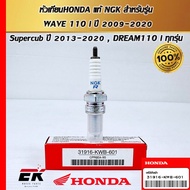 Genuine Spark Plug From Honda 31916-KWB-601 For wave110i 2009-2020 Supercub 2013-2020 Dream110i All 