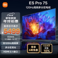 小米游戏电视ES Pro 75英寸 120Hz高刷 多分区背光 3+32GB大存储智能液晶平板电视机L75M9-SP以旧换新