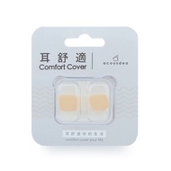 耳舒適耳塞 I 溫柔膚 (濕耳/油耳專用)