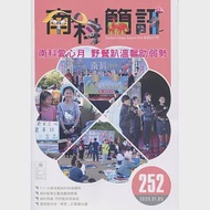 南科簡訊 252-2020.01