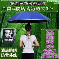 可背式遮陽傘戶外雙肩防曬雨工作摺疊太紫外線採茶釣魚廣告可定製