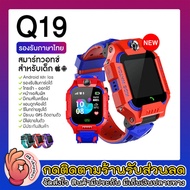 สินค้าพร้อมส่ง ส่งจากไทย นาฬิกาเด็ก รุ่น Q19 เมนูไทย ใส่ซิมได้ โทรได้ พร้อมระบบ GPS ติดตามตำแหน่ง Kid Smart Watch นาฬิกาป้องกันเด็กหาย ไอโม่ imoo จัดส่งไว มีบริการเก็บเงินปลายทาง