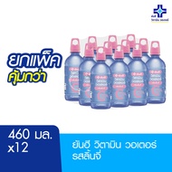 Yanhee Vitamin C Water 460ml (ยันฮี วิตามิน ซี วอเตอร์ รสลิ้นจี่​ แพ็ก 12 ขวด)