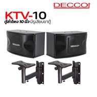 [รวมVAT] DECCON KTV-10 ตู้ลำโพงคาราโอเกะ 10นิ้ว ตู้ลำโพง 10 นิ้ว DECCON KTV-10 Deccon KTV10