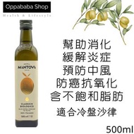 Fratelli Mantova - [意大利進口] 100%有機特級初榨冷壓橄欖油 500ml BBD 意大利橄欖 10/5/2027