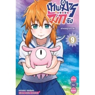 Lift The Set Of 9 Volumes End Of The Gods The Devil Makjang 1-9 One Hand Cartoon Marks