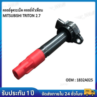 คอยล์จุดระเบิด MITSUBISHI TRITON 2.4 / TRITON PLUS / PAJERO SPORT / 4G64 ตรงรุ่น ไทรทัน ปาเจโร่ 1832