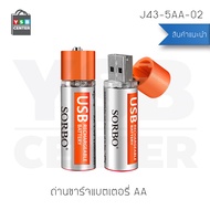 YSB ถ่านชาร์จแบตเตอรี่ AA ถ่านชาร์จแบตเตอรี่อเนกประสงค์แบบหัวชาร์จ USB ความจุ 1.5 V / 1200 mAH ± 10%