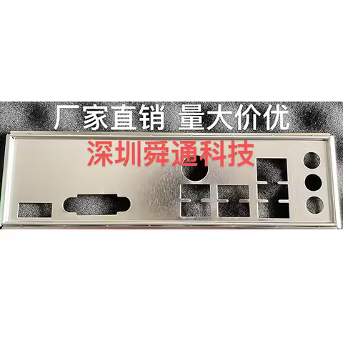 IO I/O Shield Back Plate BackPlate BackPlates Stainless Steel Blende Bracket For MSI H510M-A PRO