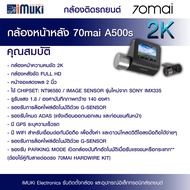 กล้องหน้า-หลัง 70 mai a500s +32 gb