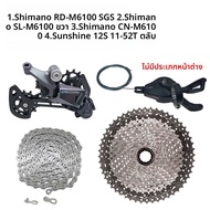 Shimano Deore M6100 1x12 ความเร็ว Derailleurs Groupset 12 ความเร็วขวา Shift Lever Dowel CN Chain RD