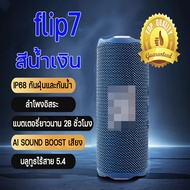 ⚡JB_L FLIP7 ลำโพงบลูทูธ ลำโพง ลำโพงบลูทูธเบสหนัก ลำโพงคอมพิวเตอร์ บลูทูธ 5.4 HIFI2.0 IP68 กันน้ำ แบบ
