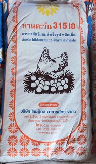 อาหารไก่ไข่​ ขนาด30กิโลกรัม​ โปรตีน17% ตราทานตะวัน