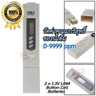 Digital LCD TDS / Temperature Meter TDS-3 For TDS / TEMP / PPM เครื่องวัดคุณภาพน้ำ อุปกรณ์ใช้วัดสารล