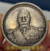 高價徽  銀幣 銀元 銀圓 袁世凱 袁大頭 龍洋 孫中山銀幣 舊幣 舊銀 宣統元寶 大清元寶 光緒元寶 民國三年 民國九年 民國十年 民國十八年 民國八年 廣東省造 湖北省造