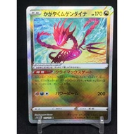 Radiant Eternatus Pokemon Trading Card Japanese Genuine Original PTCG [Comes with Toploader]