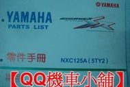 【QQ機車小舖】舊勁戰 勁戰 零件手冊 零件目錄 YAMAHA 公司貨