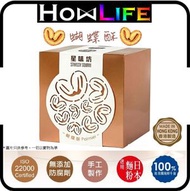 蝴蝶酥 (8片裝) (SS307745-2) EXP:05/12/2026