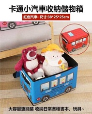 （紅色汽車）卡通小汽車收納儲物箱 衣物/玩具/書籍/雜物收納箱 大容量儲物箱