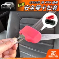 [Xinzhan] CRV6 FIT4 Suitable Seat Belt Buckle Protective Cover Silicone Mute CRV5 Peripheral Accesso