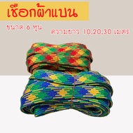 Flat Braided Rope 6 Inches Length 10m. 20 Meters 30 Grade AA Can Be Used To Tie Things In Multipurpo