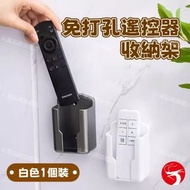 (白色1件)免打孔遙控器收納架 免釘掛牆座 冷氣空調/電視/遙控收納架 收納盒/掛牆儲物/遙控器架 平行進口