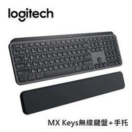 Logitech 羅技 MX Keys 智能無線鍵盤 + MX PALM REST 手托