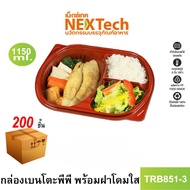 Nextech รุ่น TRB851-3 พร้อมฝา (200 ชิ้น/ลัง) กล่องอาหาร เบนโตะ สีแดงดำ 3 ช่อง 1150มล.